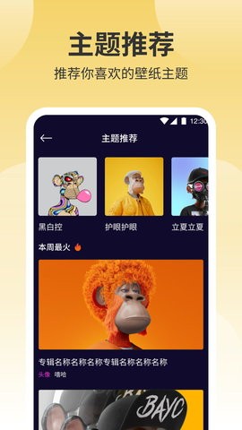 鲜柚壁纸最新版截图(1)