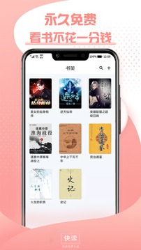 快读免费小说大全截图(2)