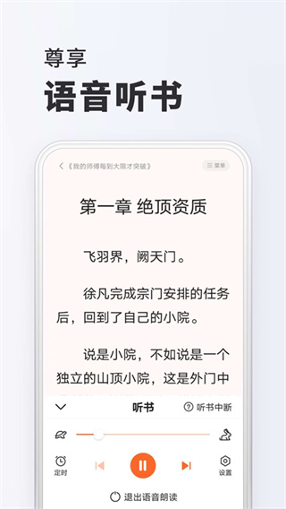 全免小说免广告截图(3)