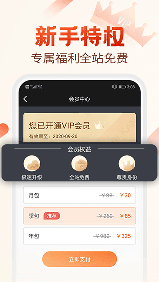 必看小说纯净版截图(3)