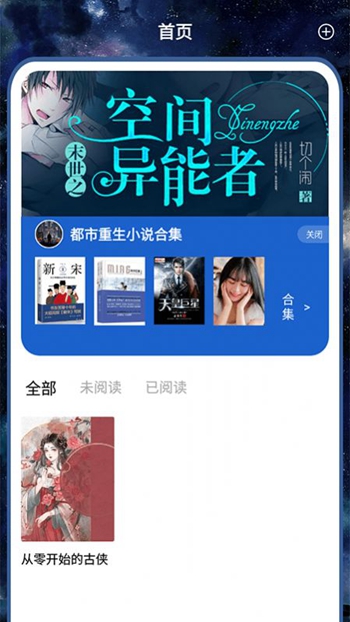 开源阅读追书最新版截图(3)