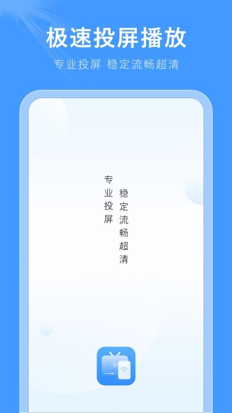 投屏视频播放截图(3)