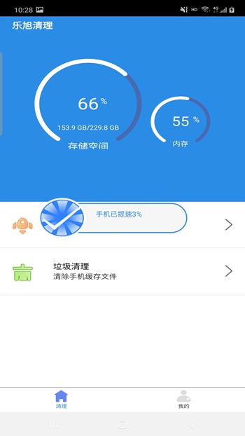 乐旭清理手机版截图(3)