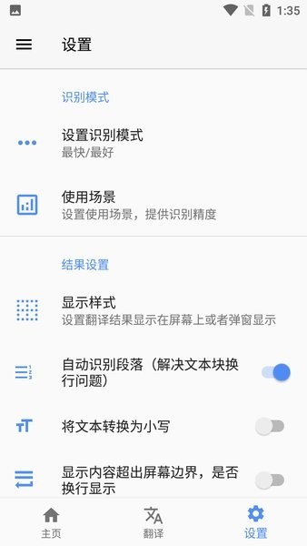 屏幕翻译最新版截图(3)