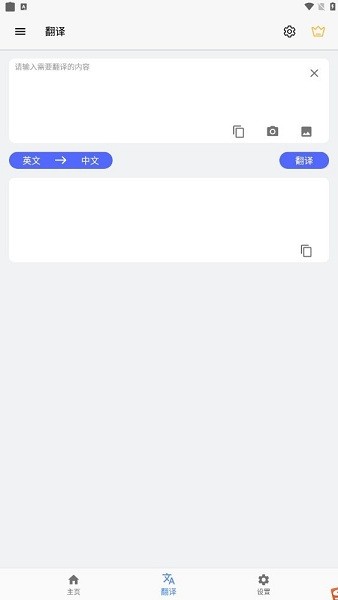 屏幕翻译最新版截图(1)
