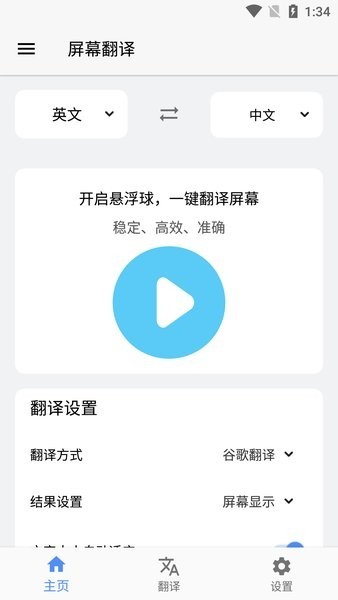 屏幕翻译最新版截图(2)