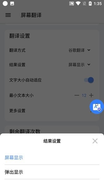 屏幕翻译最新版截图(4)