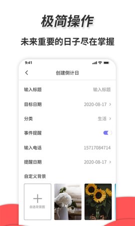 通用秒表截图(4)