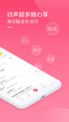 酷音铃声截图(3)