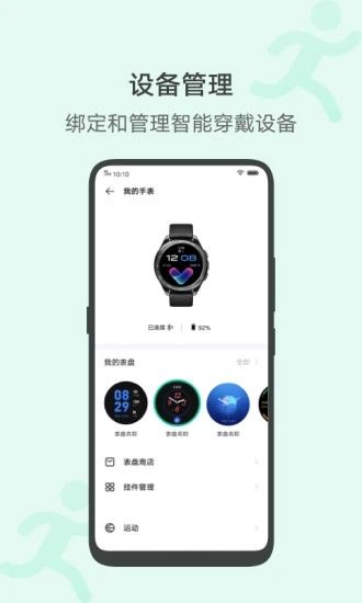 vivo运动健康截图(3)