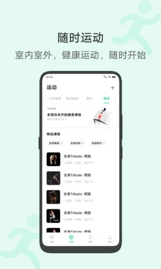 vivo运动健康截图(2)