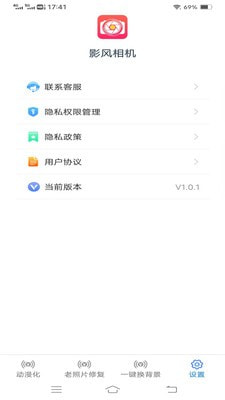 影风相机最新版截图(1)