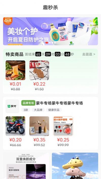 趣蛙优选最新版截图(3)