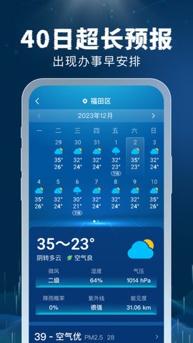 5G雷速天气截图(3)