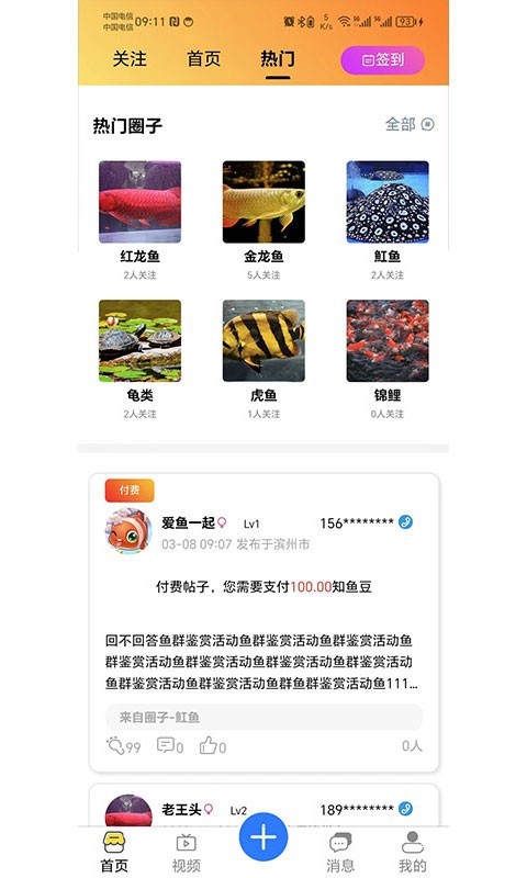 知鱼圈	截图(2)