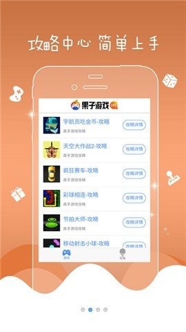 果子游戏盒截图(3)