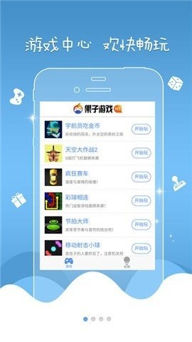 果子游戏盒截图(1)