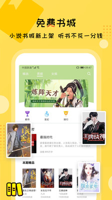 听书大全最新版截图(2)