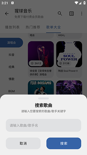 猩球音乐截图(3)