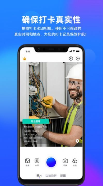 拍照打卡水印相机截图(2)