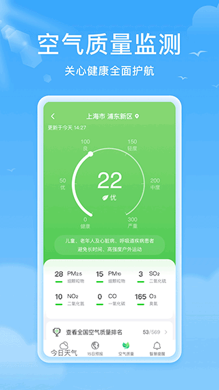 熊猫天气最新版截图(3)