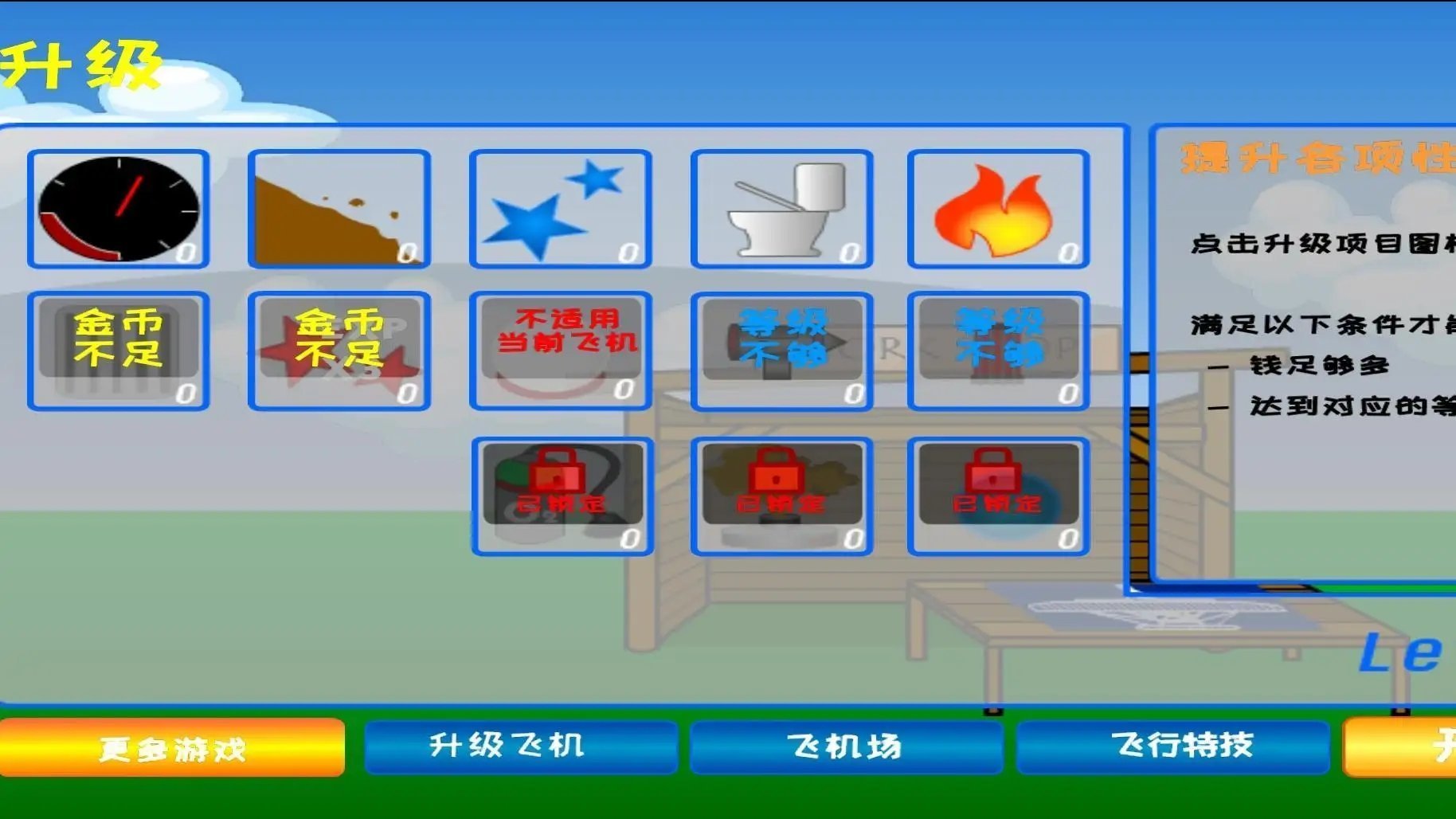 火柴人太空飞越截图(1)