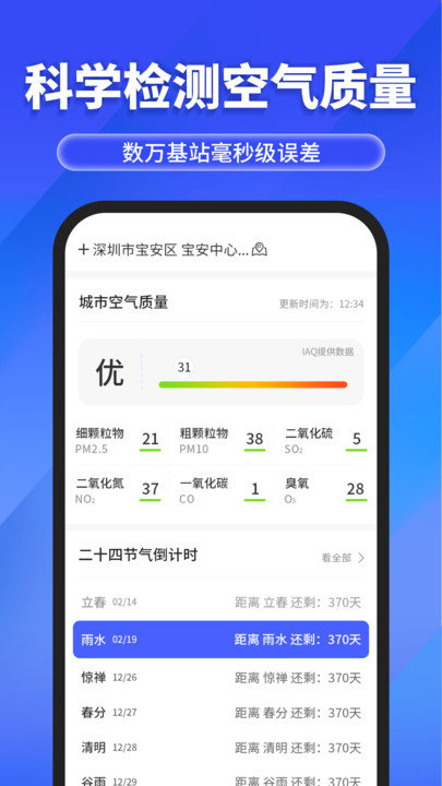 快报天气截图(3)