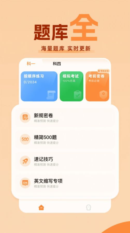 考驾照直通车截图(2)