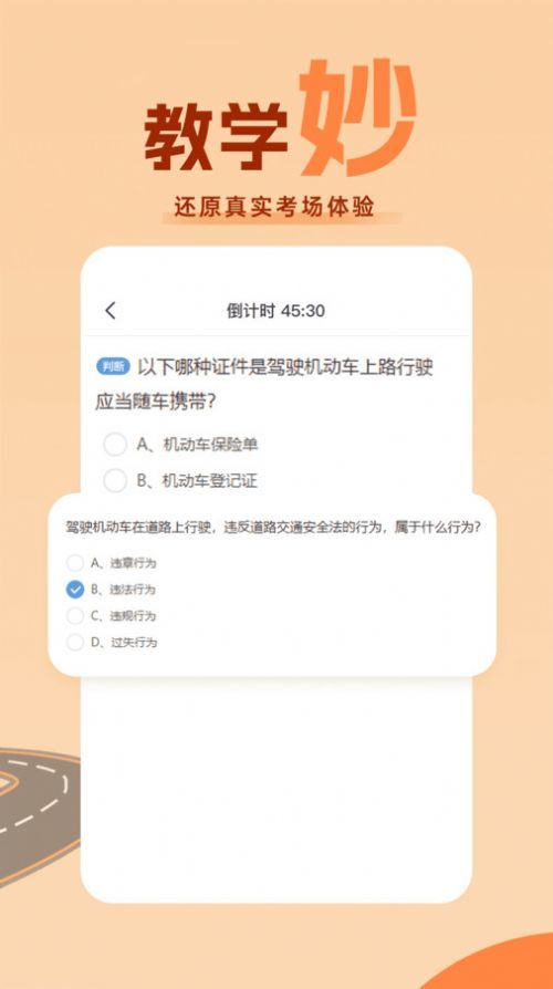 考驾照直通车截图(1)