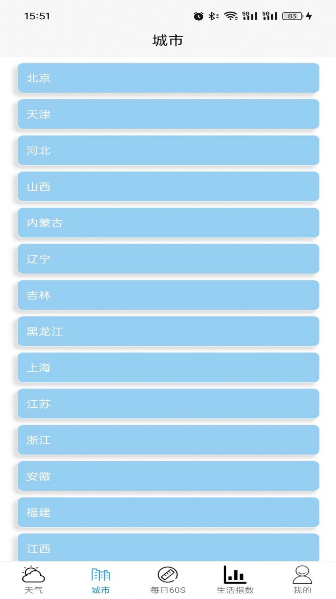 坤曜天气最新版截图(3)