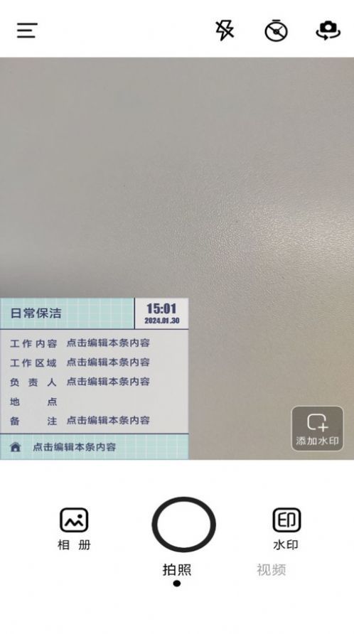 今日水印拍照打卡相机截图(2)
