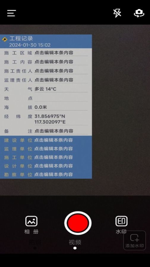 今日水印拍照打卡相机截图(3)