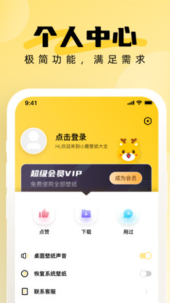 小鹿壁纸手机版截图(2)