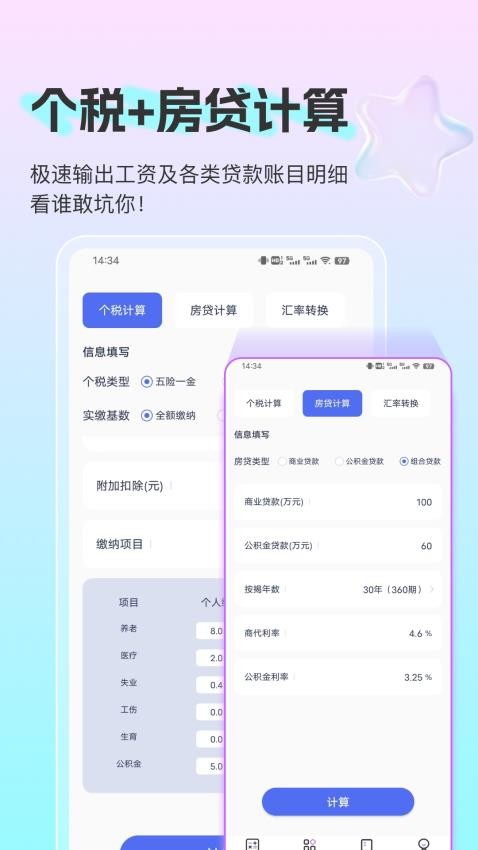 小嘟计算器截图(1)