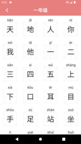 汉字笔顺截图(1)