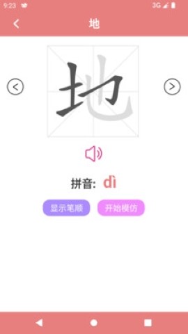 汉字笔顺截图(2)