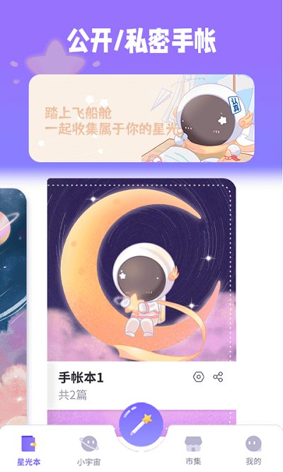 星光手帐无广告截图(1)