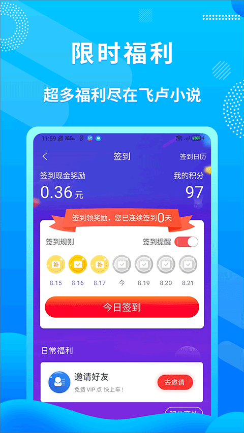 飞卢听书免费版截图(1)