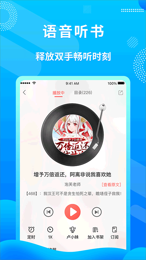 飞卢听书免费版截图(2)