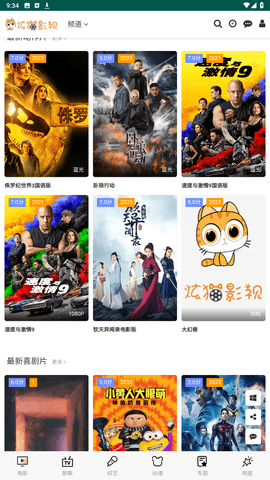 炫猫影视免费版截图(3)