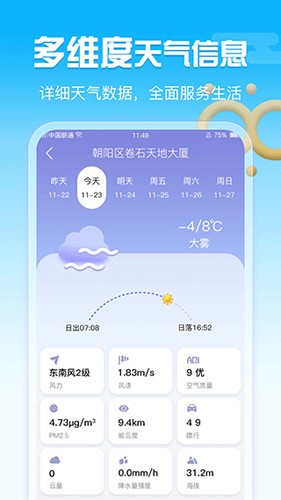 渡渡天气预报截图(1)