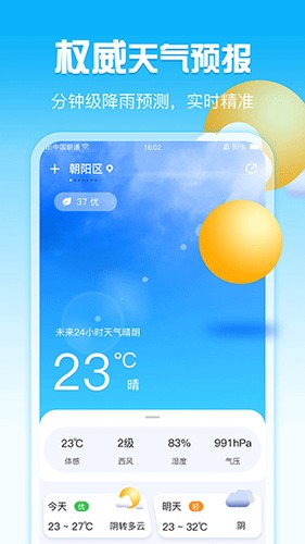 渡渡天气预报截图(3)