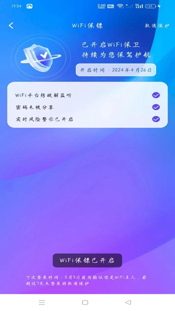 WiFi趣连钥匙截图(2)