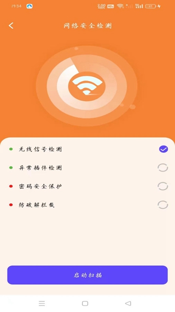 WiFi趣连钥匙截图(1)