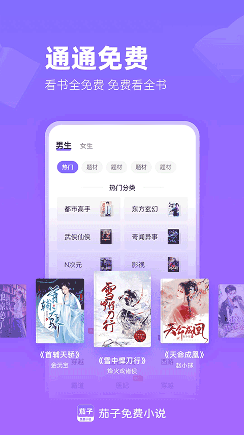 茄子免费小说截图(2)