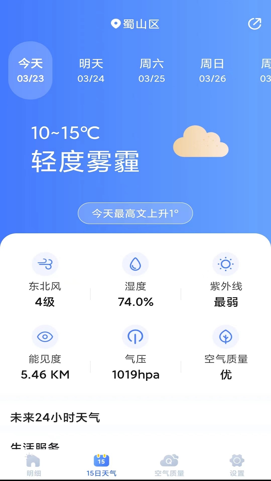 天气预报灵最新版截图(1)