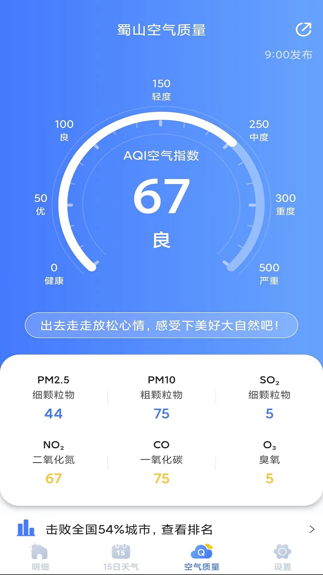 天气预报灵最新版截图(3)