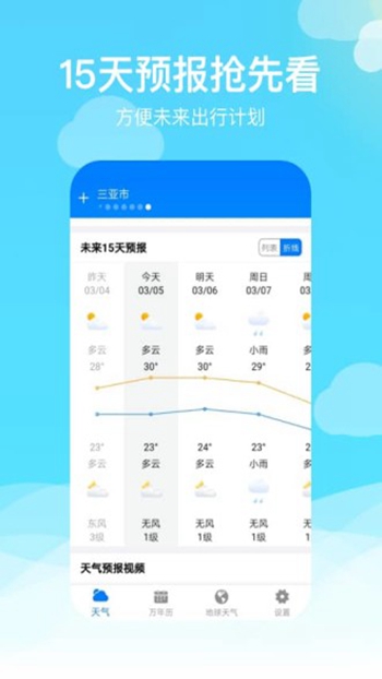 出行天气截图(1)