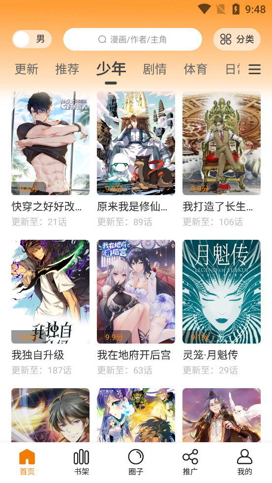 68漫画app下载免广告截图(3)