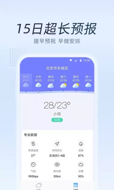 清氧天气手机版截图(2)